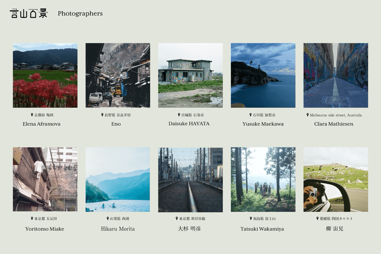 パナソニック FUTURE LIFE FACTORYが、人と地域の新たな関わり方による 地域活性プロジェクト「言山百景(ことやまひゃっけい)」を発表